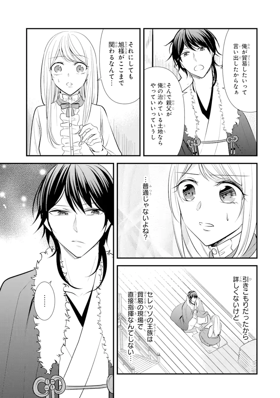 Bushi ni Kyuukon sareta Koushaku Reijou desu ga - Chapter 8.1 - Page 11